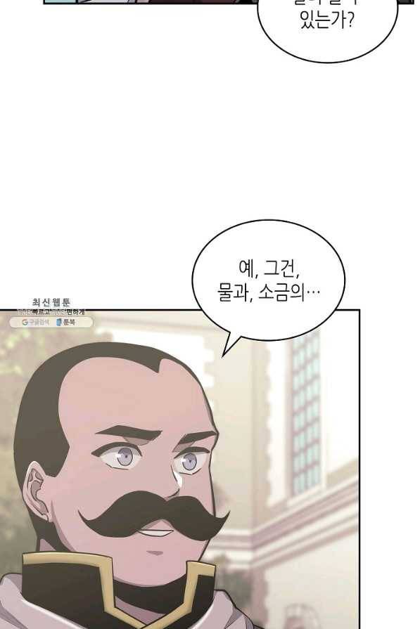 이차원 용병 시즌5 32화 9