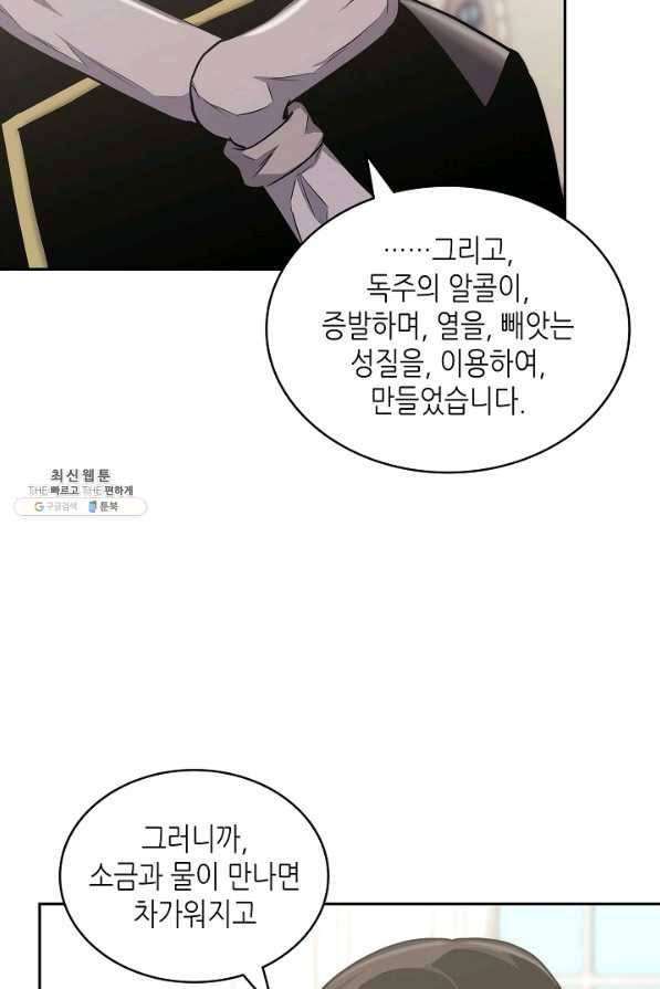 이차원 용병 시즌5 32화 10
