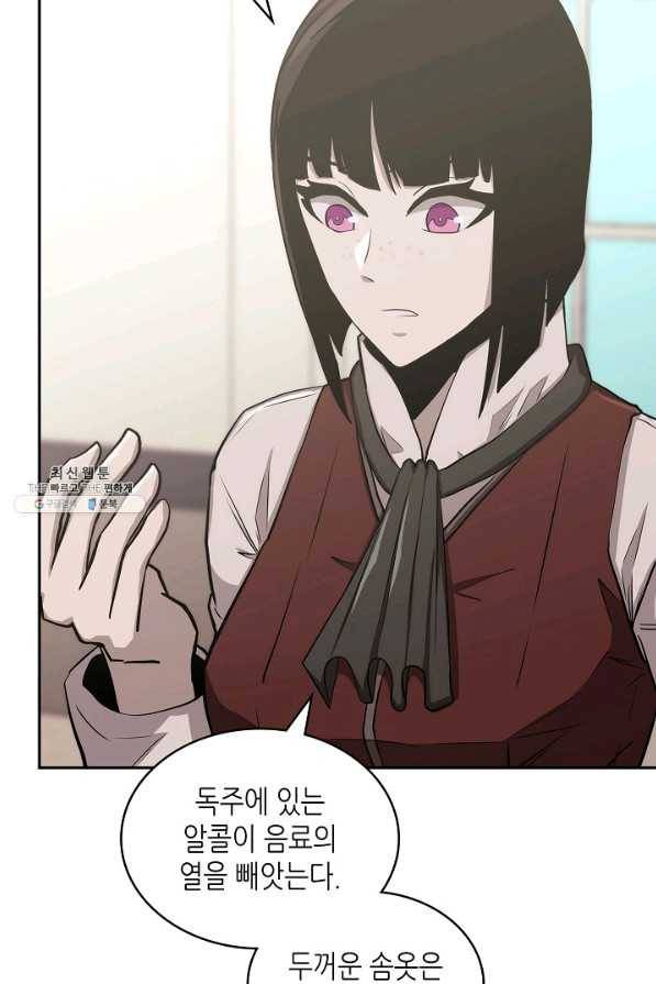 이차원 용병 시즌5 32화 11