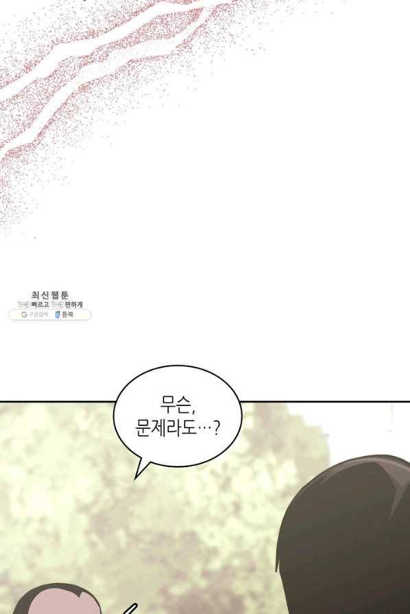 이차원 용병 시즌5 32화 13