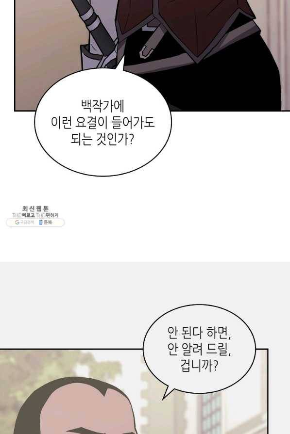 이차원 용병 시즌5 32화 16