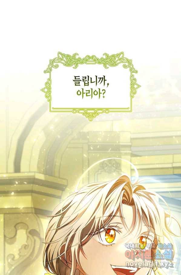 주인공의 구원자가 될 운명입니다 28화 1