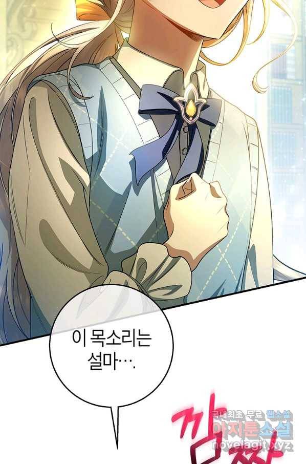 주인공의 구원자가 될 운명입니다 28화 2