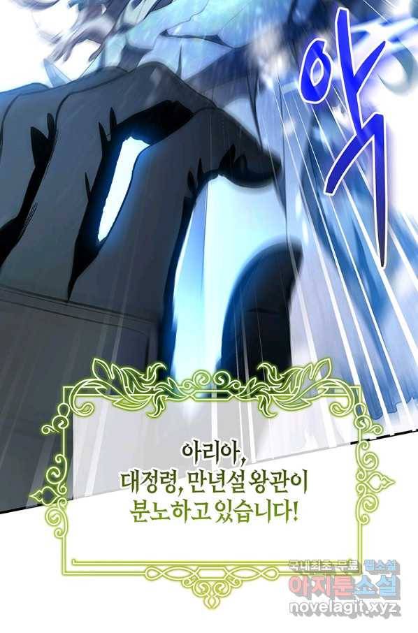 주인공의 구원자가 될 운명입니다 28화 8