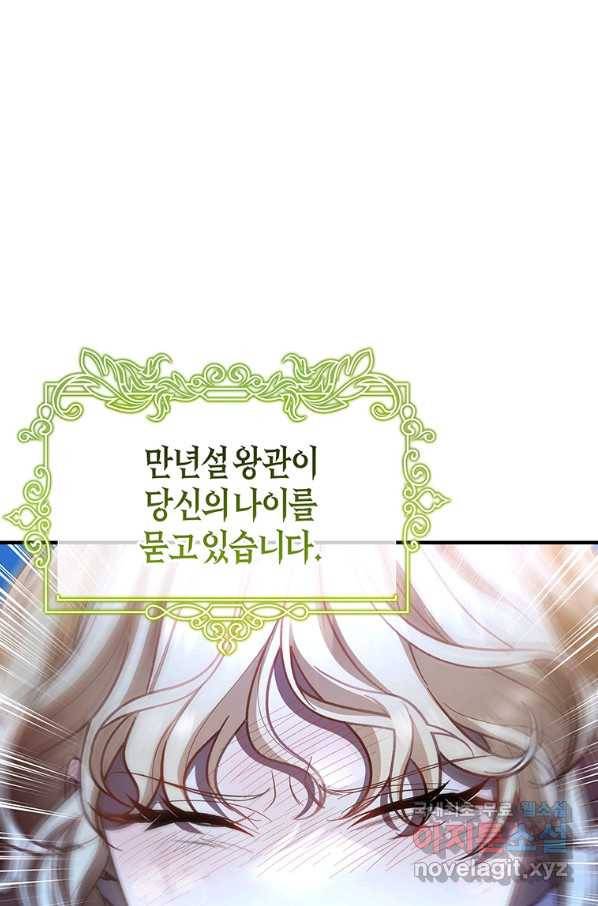 주인공의 구원자가 될 운명입니다 28화 9