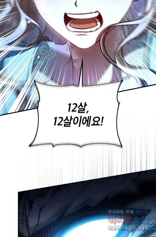 주인공의 구원자가 될 운명입니다 28화 10