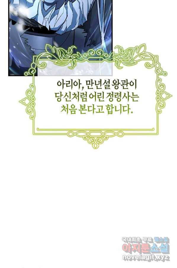 주인공의 구원자가 될 운명입니다 28화 14