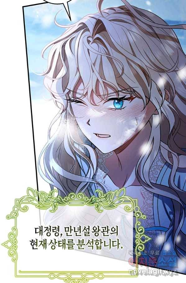 주인공의 구원자가 될 운명입니다 28화 17