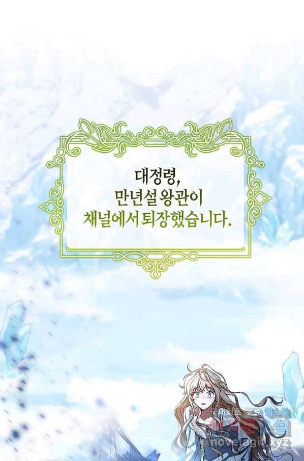 주인공의 구원자가 될 운명입니다 28화 23