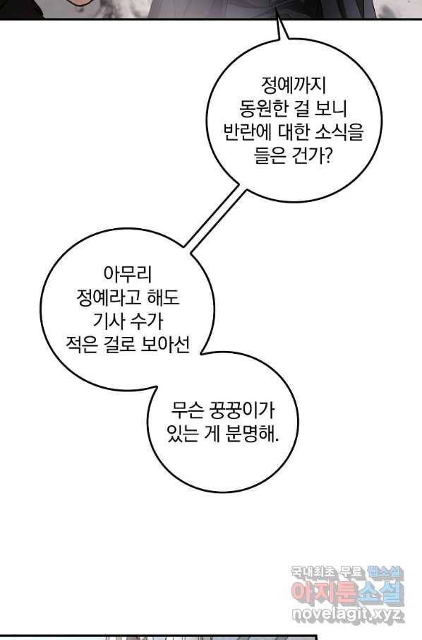너의 죽음이 보여 40화 8