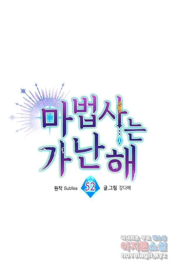 마법사는 가난해 52화 1