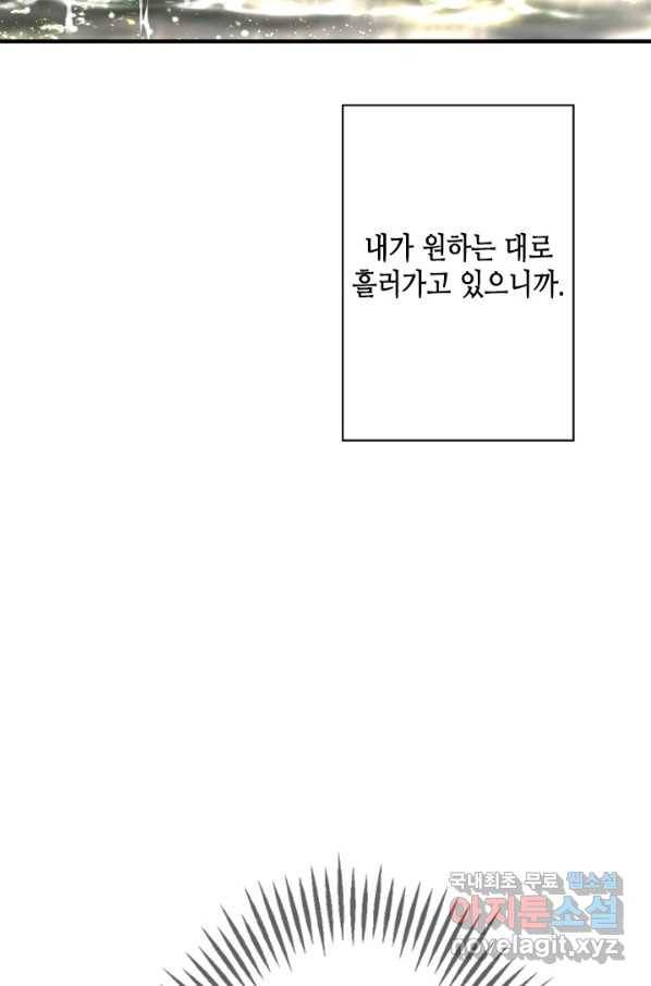 마법사는 가난해 52화 6