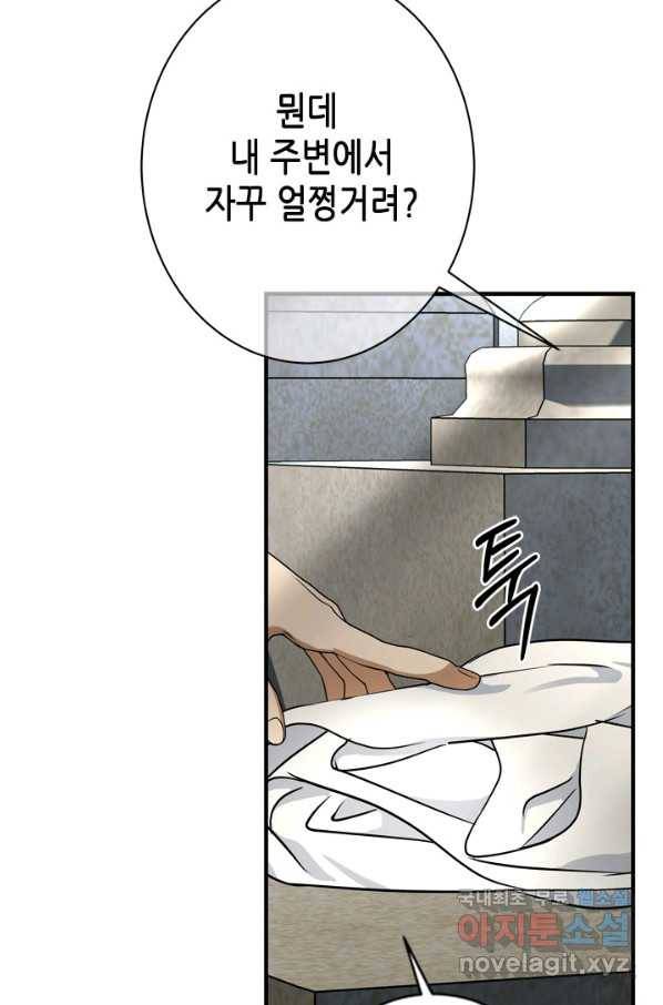 마법사는 가난해 52화 25
