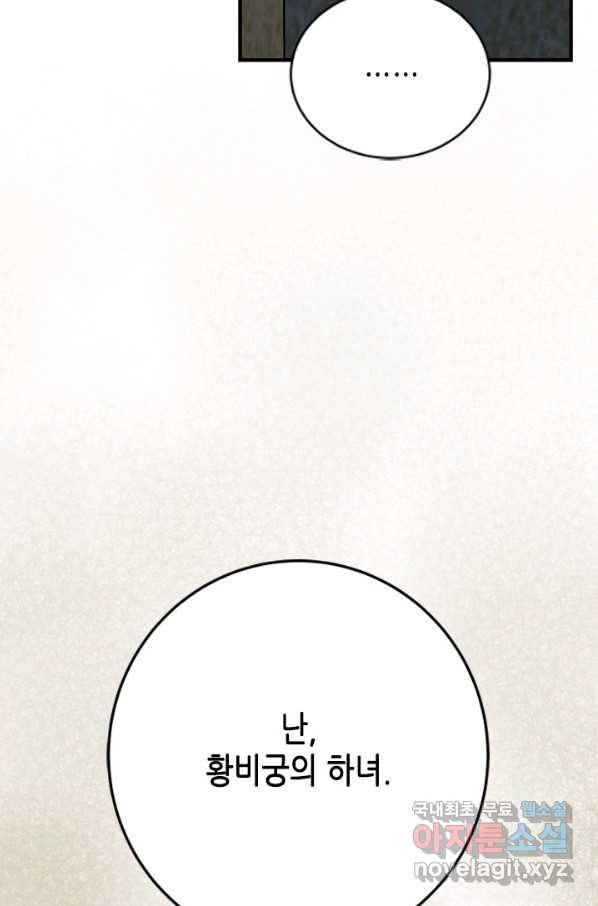 마법사는 가난해 52화 26