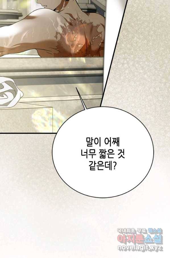 마법사는 가난해 52화 28