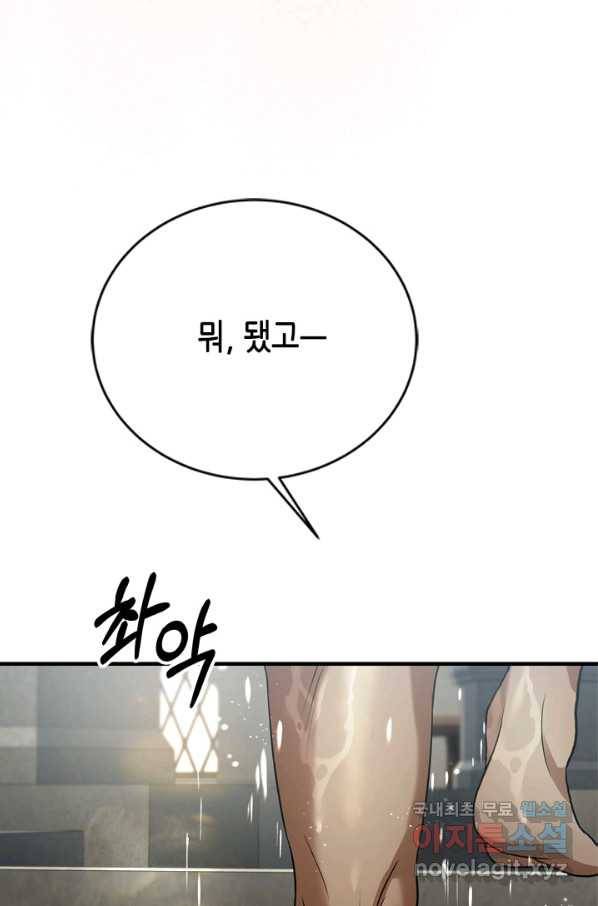 마법사는 가난해 52화 29
