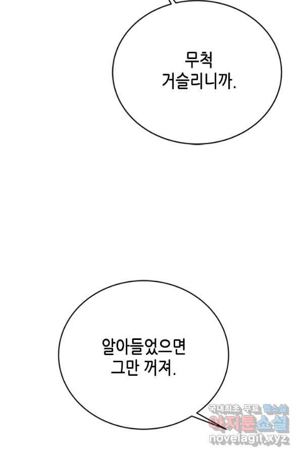 마법사는 가난해 52화 32