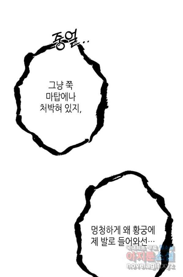 마법사는 가난해 52화 35