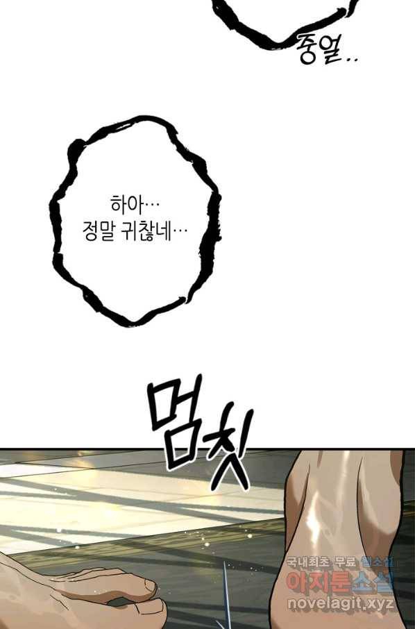 마법사는 가난해 52화 36