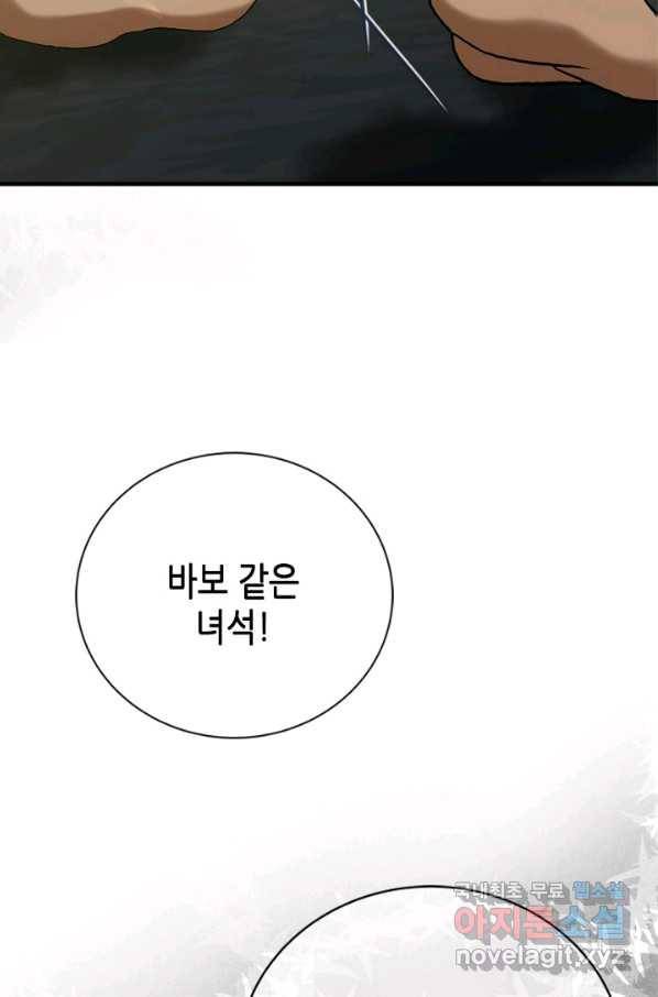 마법사는 가난해 52화 37