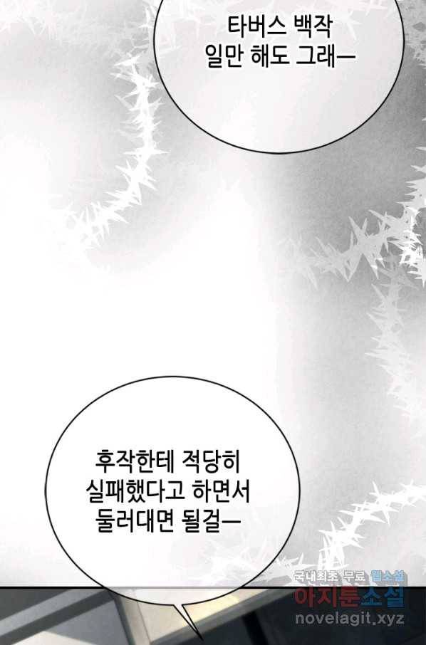 마법사는 가난해 52화 38