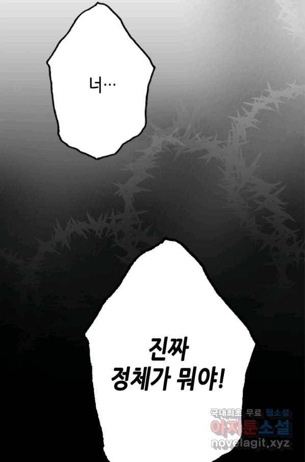 마법사는 가난해 52화 43