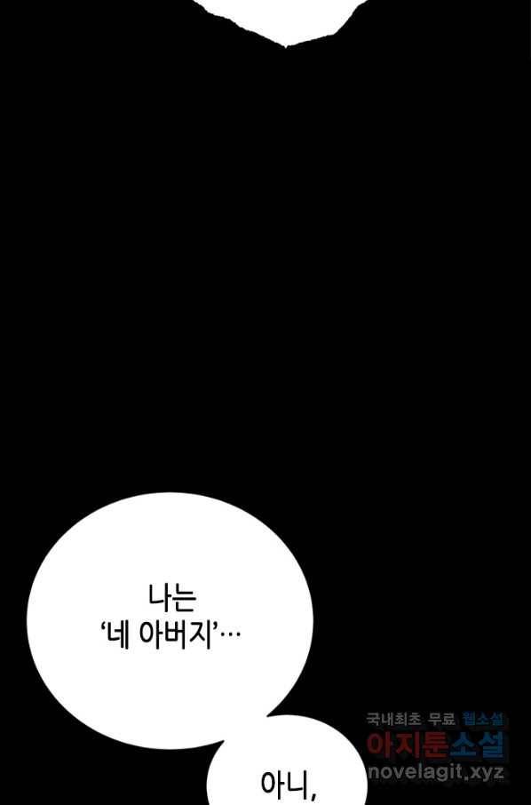 마법사는 가난해 52화 44