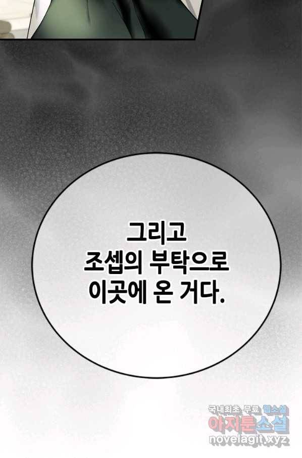 마법사는 가난해 52화 47