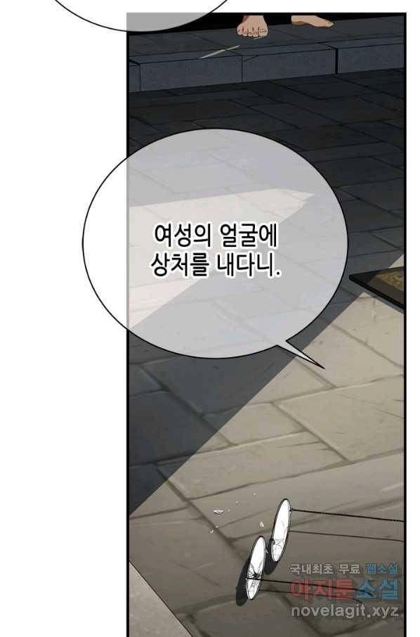 마법사는 가난해 52화 52