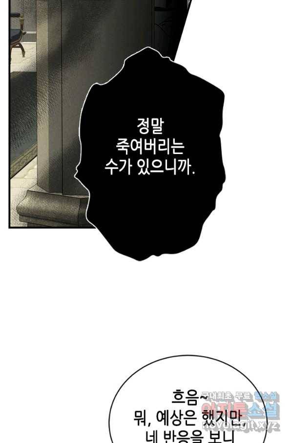 마법사는 가난해 52화 55