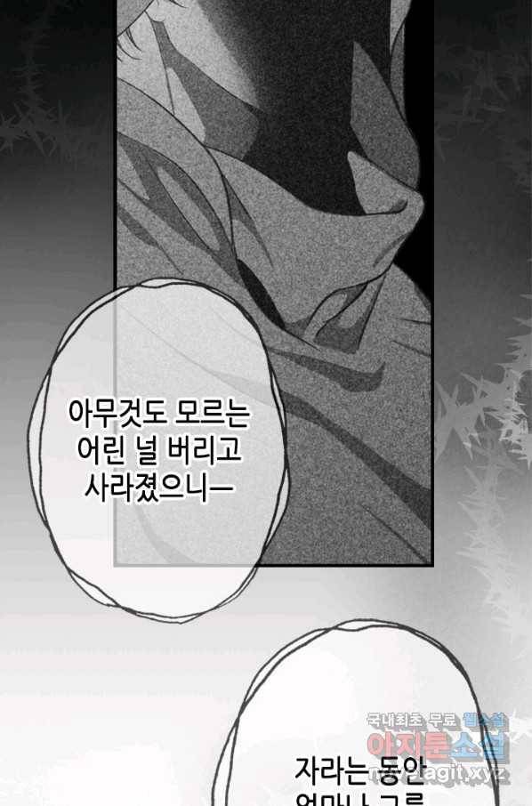마법사는 가난해 52화 58