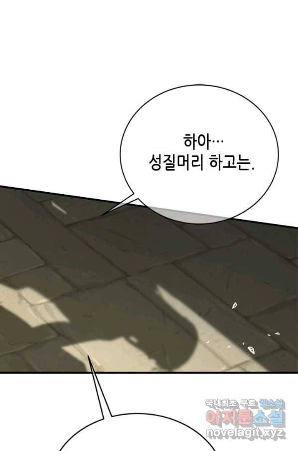 마법사는 가난해 52화 65