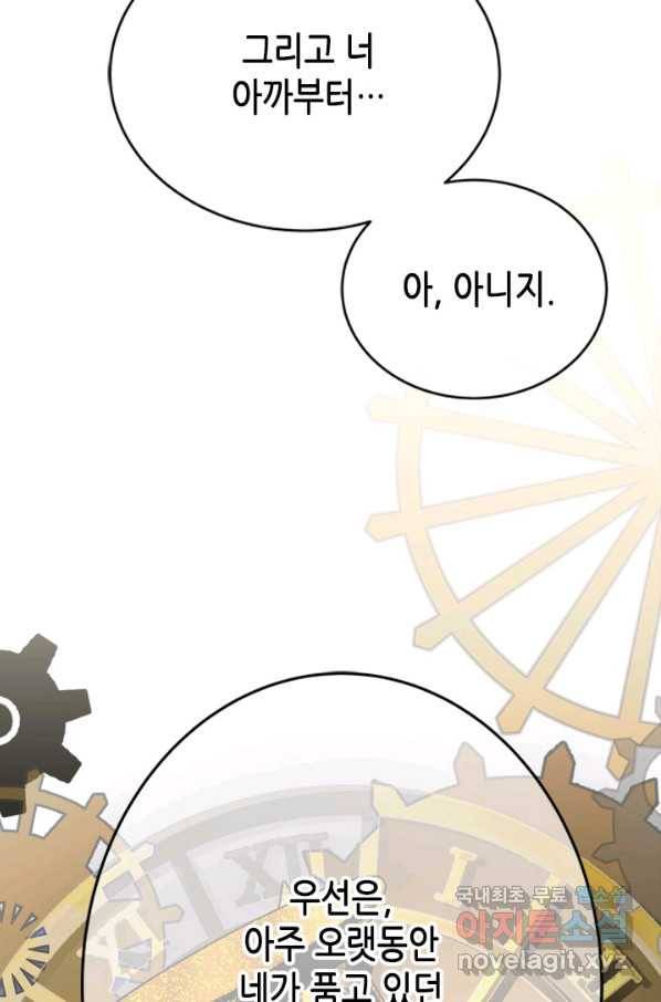 마법사는 가난해 52화 66