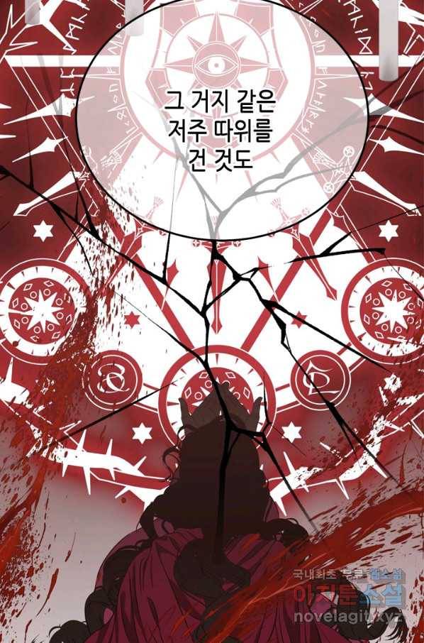마법사는 가난해 52화 71