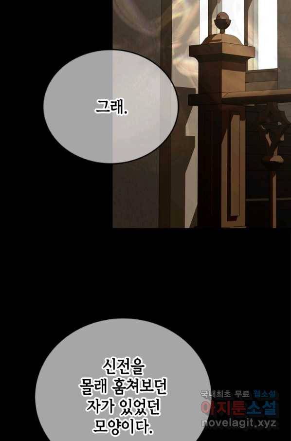 마법사는 가난해 52화 82