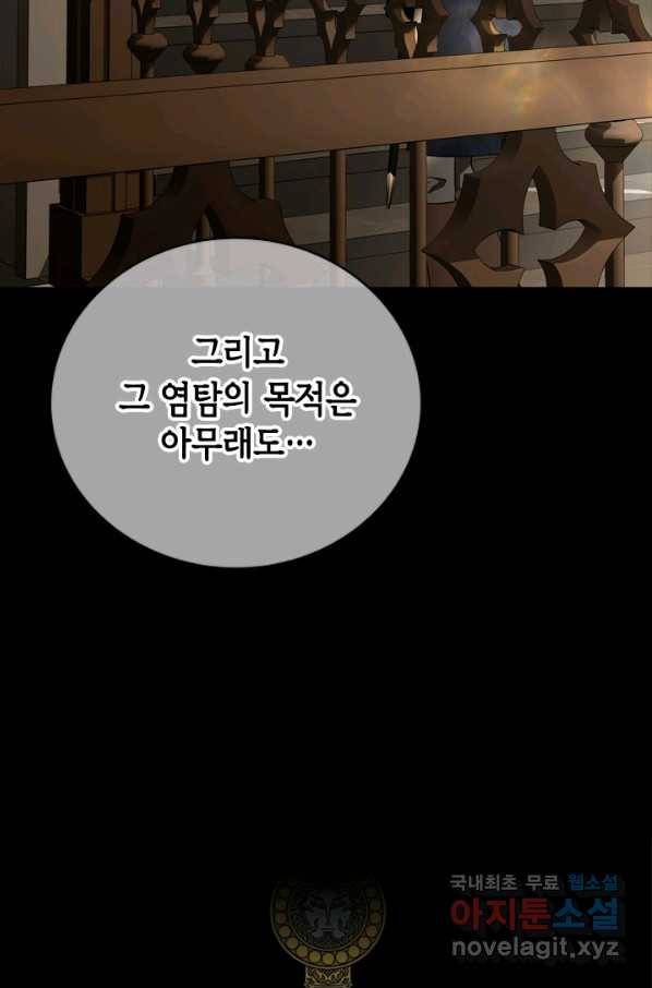 마법사는 가난해 52화 84