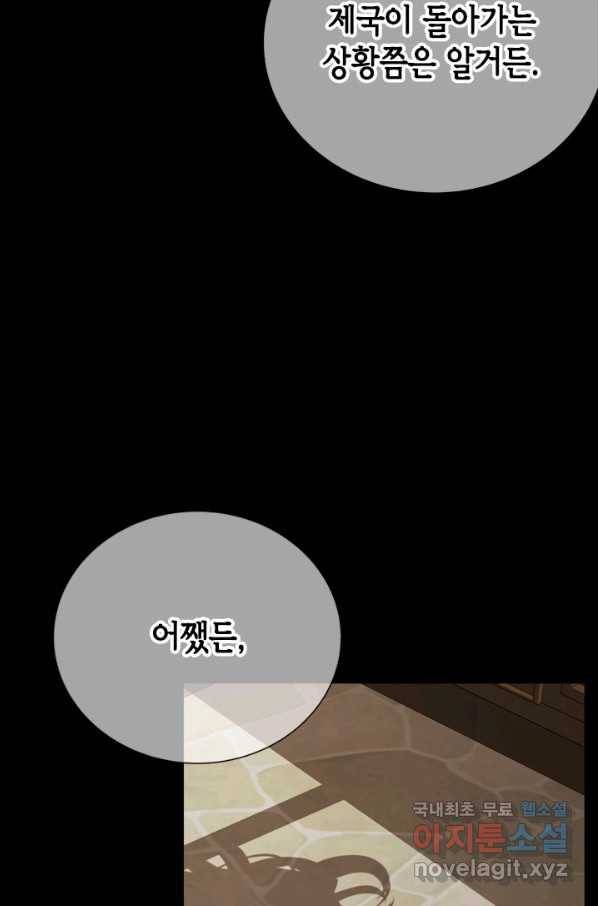 마법사는 가난해 52화 88