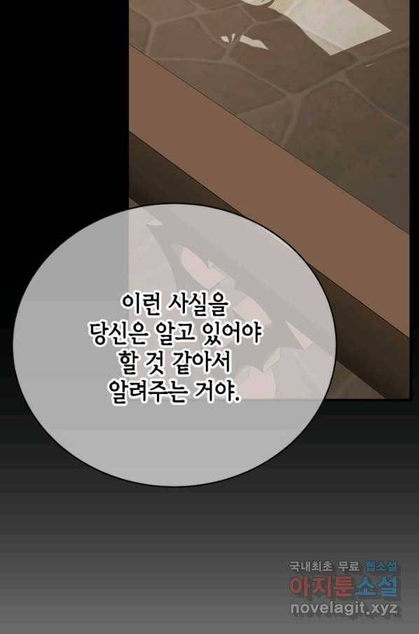 마법사는 가난해 52화 89