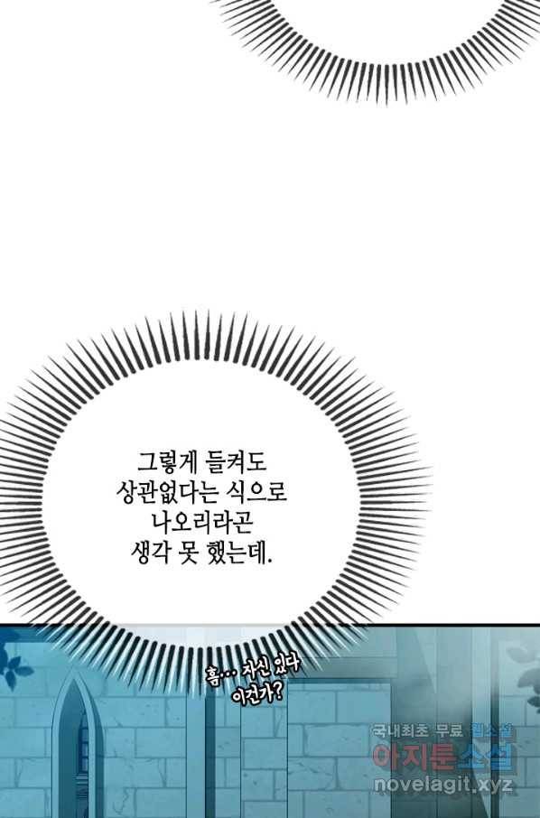 마법사는 가난해 52화 92