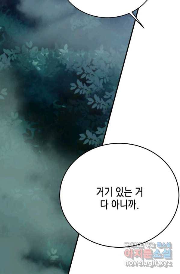 마법사는 가난해 52화 99