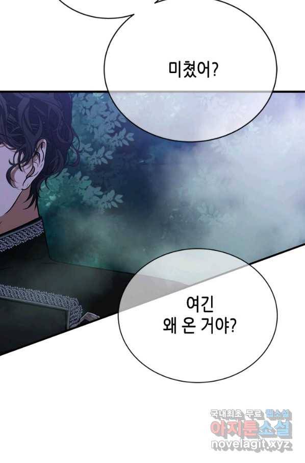 마법사는 가난해 52화 105