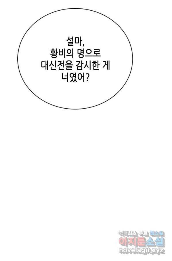 마법사는 가난해 52화 106