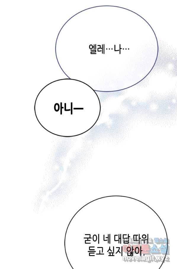 마법사는 가난해 52화 107