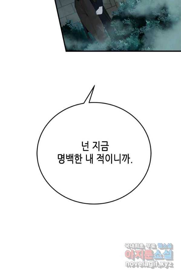 마법사는 가난해 52화 109