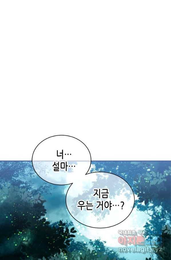 마법사는 가난해 52화 115