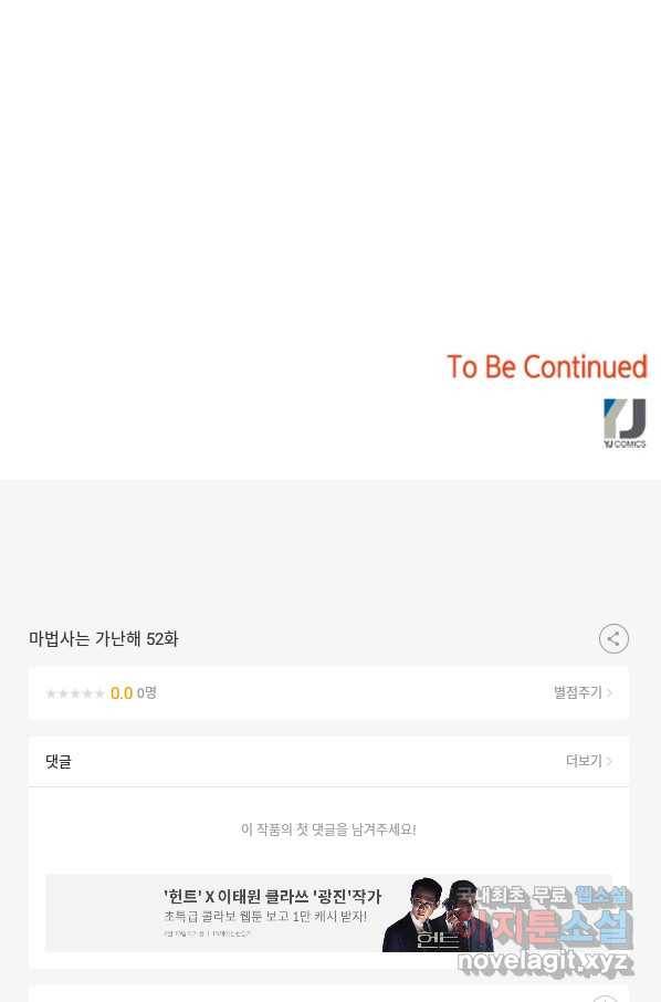 마법사는 가난해 52화 124