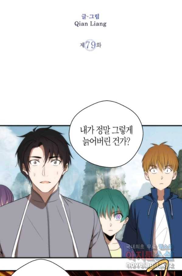 천재 퇴마사가 자꾸 강해져 79화 2