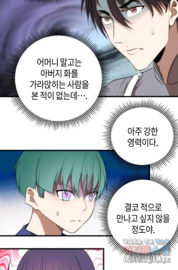 천재 퇴마사가 자꾸 강해져 79화 5