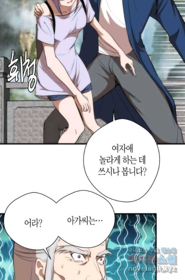 천재 퇴마사가 자꾸 강해져 79화 7