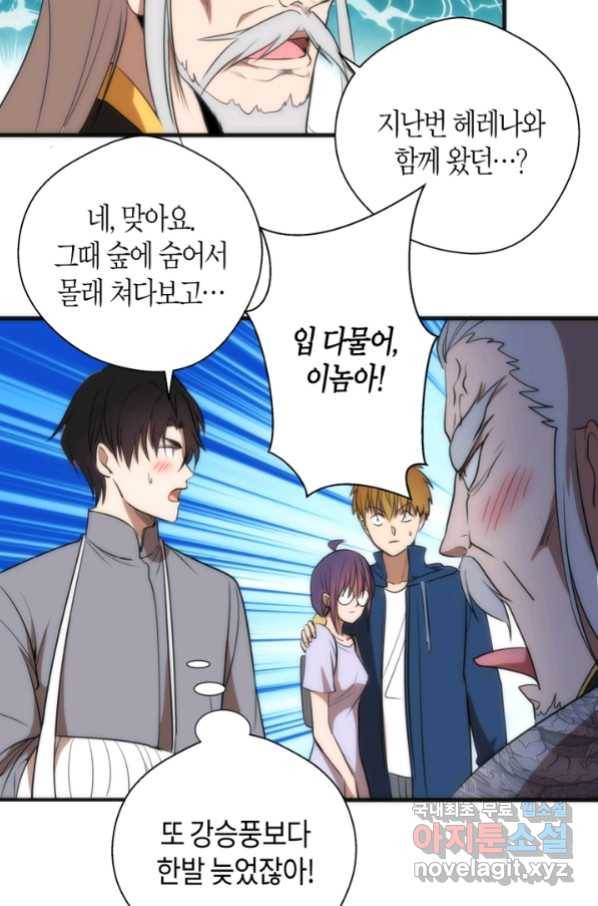 천재 퇴마사가 자꾸 강해져 79화 8